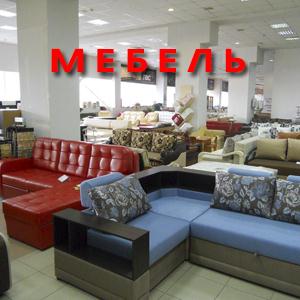 Магазины мебели Кочубея